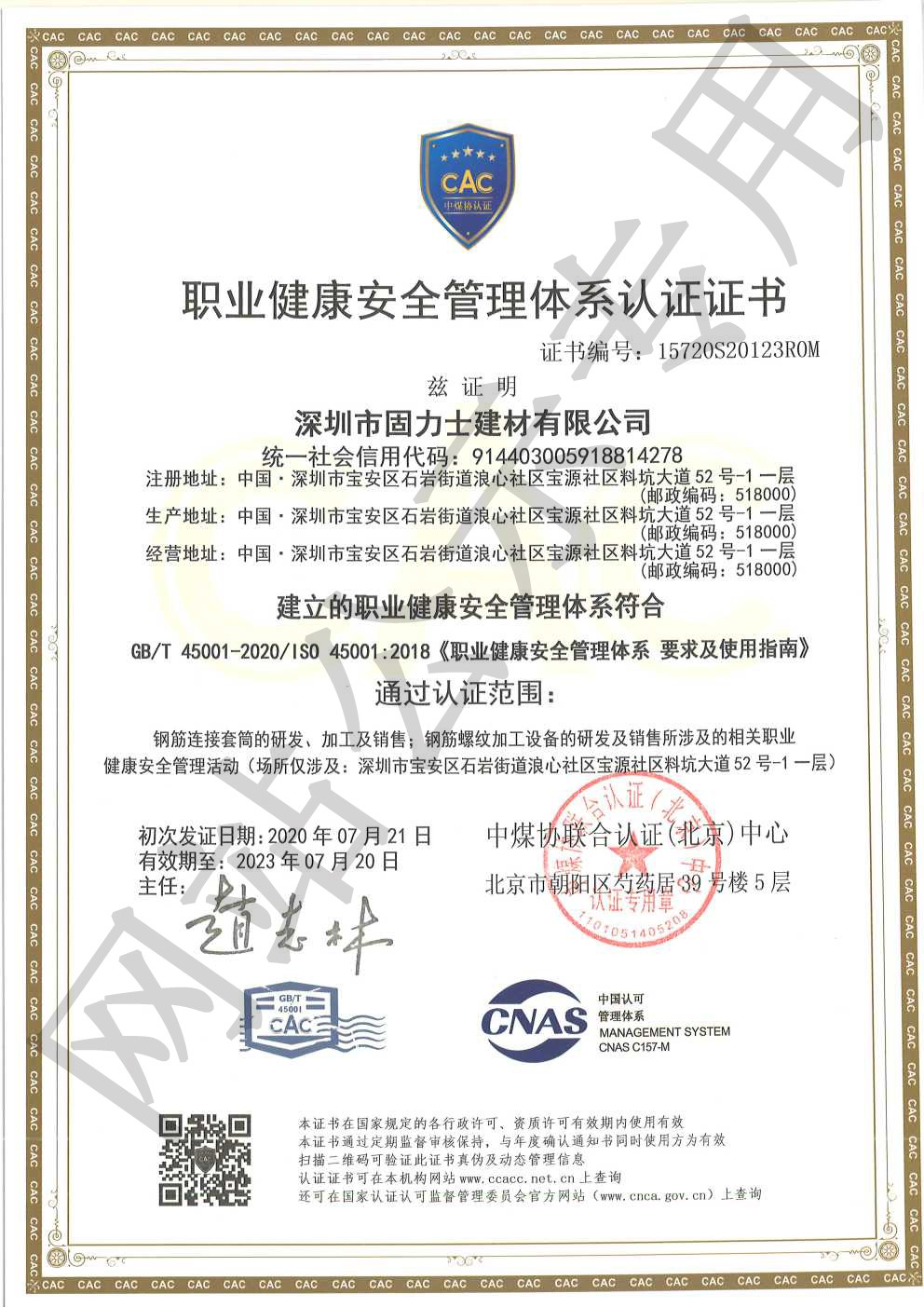 固原ISO45001证书
